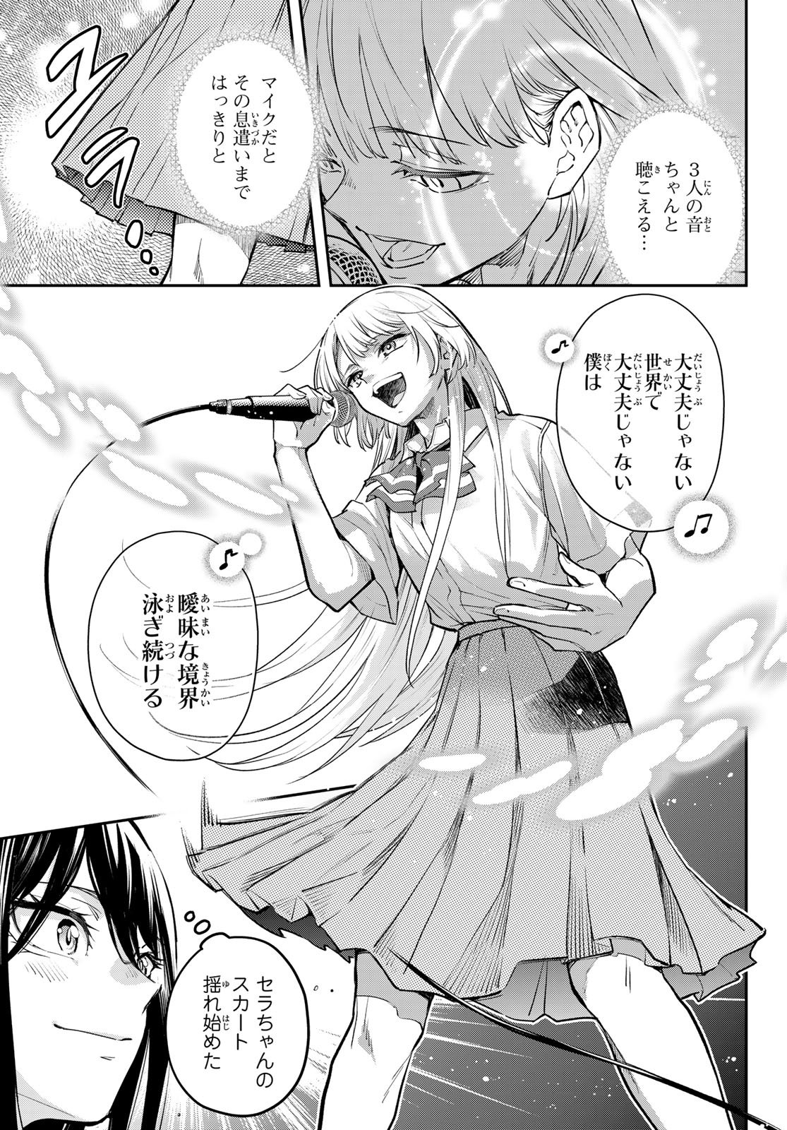 Vocalise (KOKIKUJI You) Chapter 16 29ページ