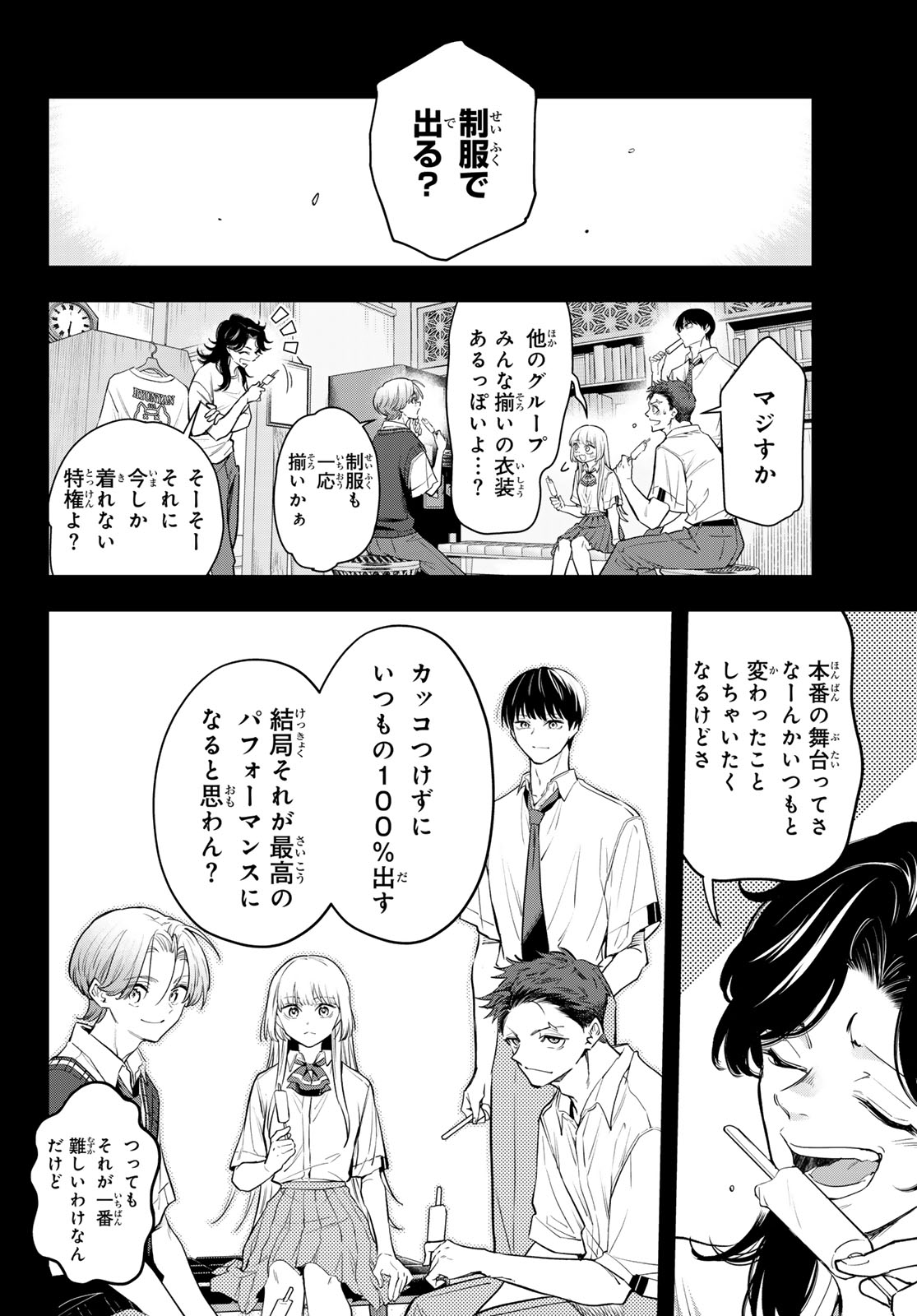 Vocalise (KOKIKUJI You) Chapter 16 30ページ