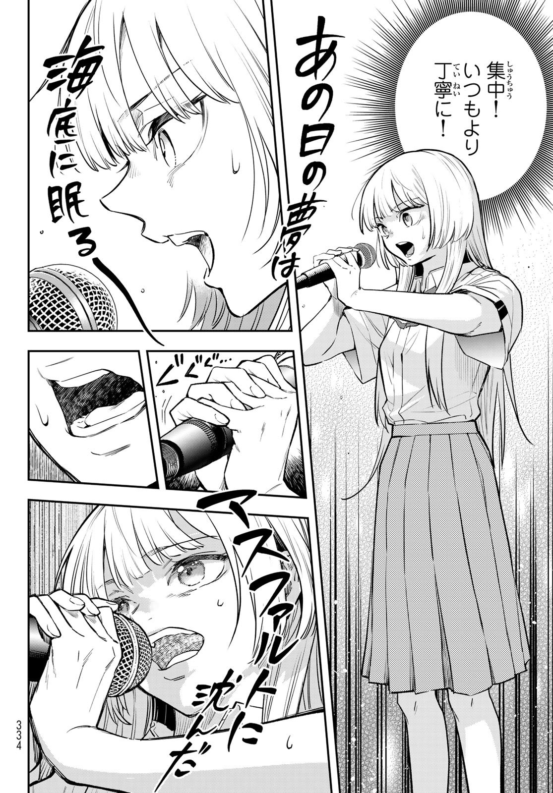 Vocalise (KOKIKUJI You) Chapter 16 4ページ