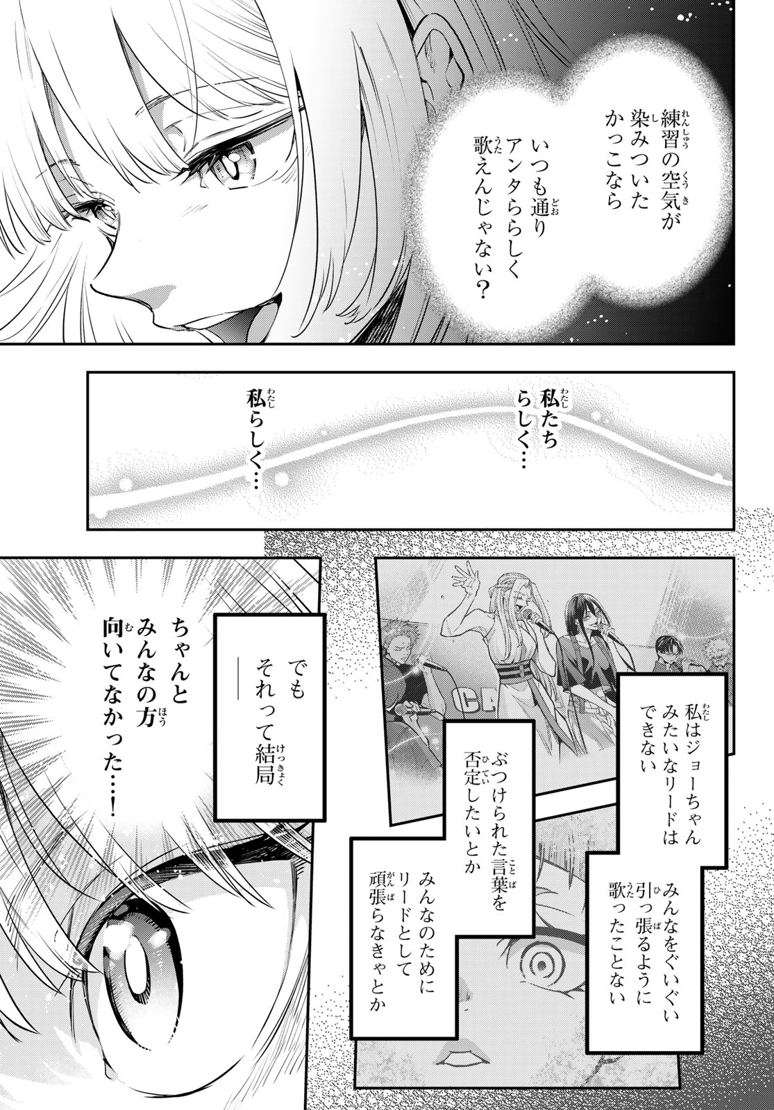 Vocalise (KOKIKUJI You) Chapter 16 31ページ