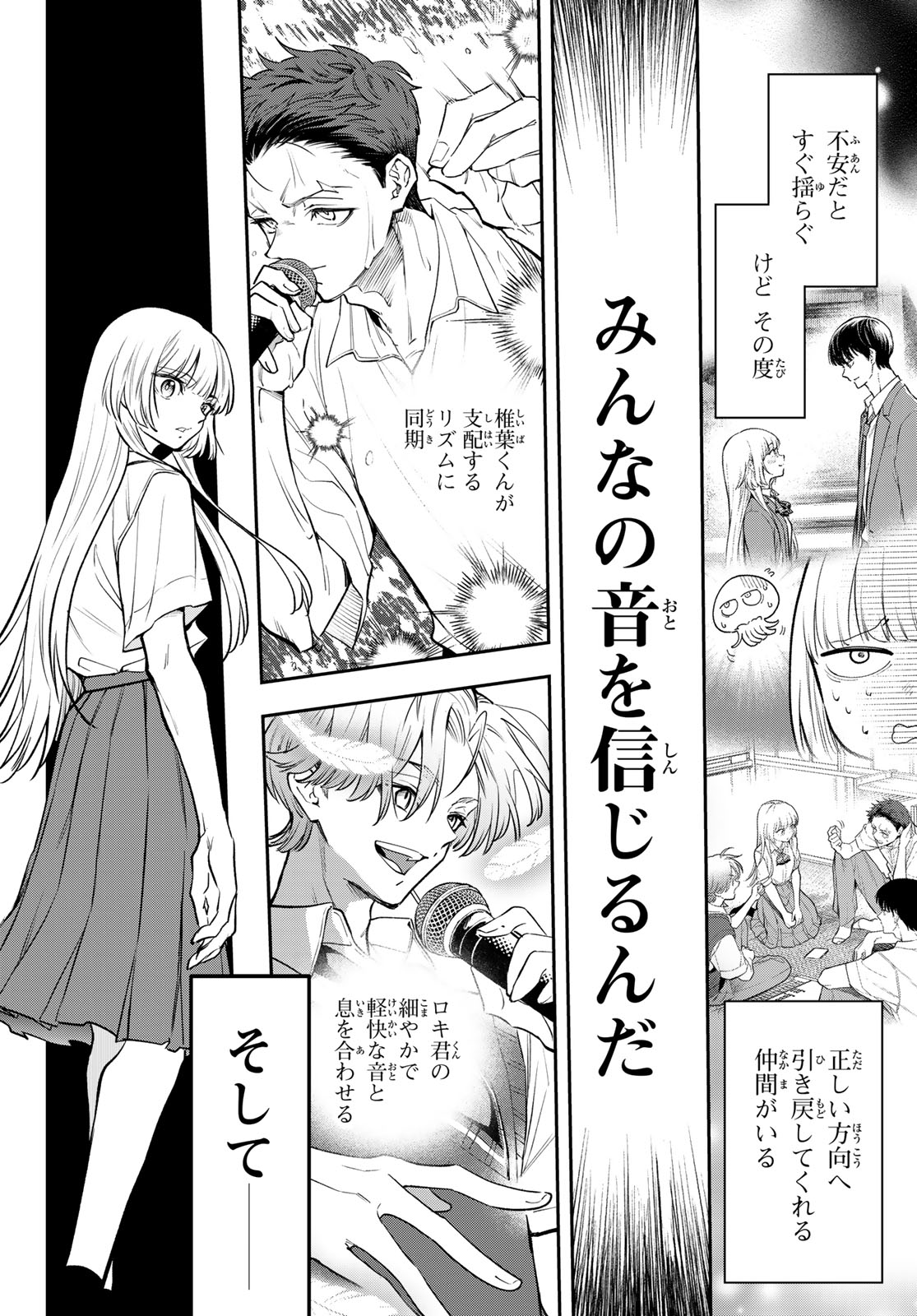 Vocalise (KOKIKUJI You) Chapter 16 32ページ
