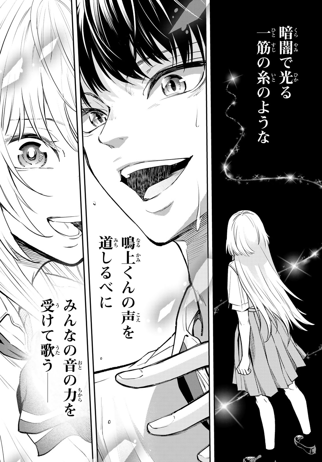 Vocalise (KOKIKUJI You) Chapter 16 33ページ
