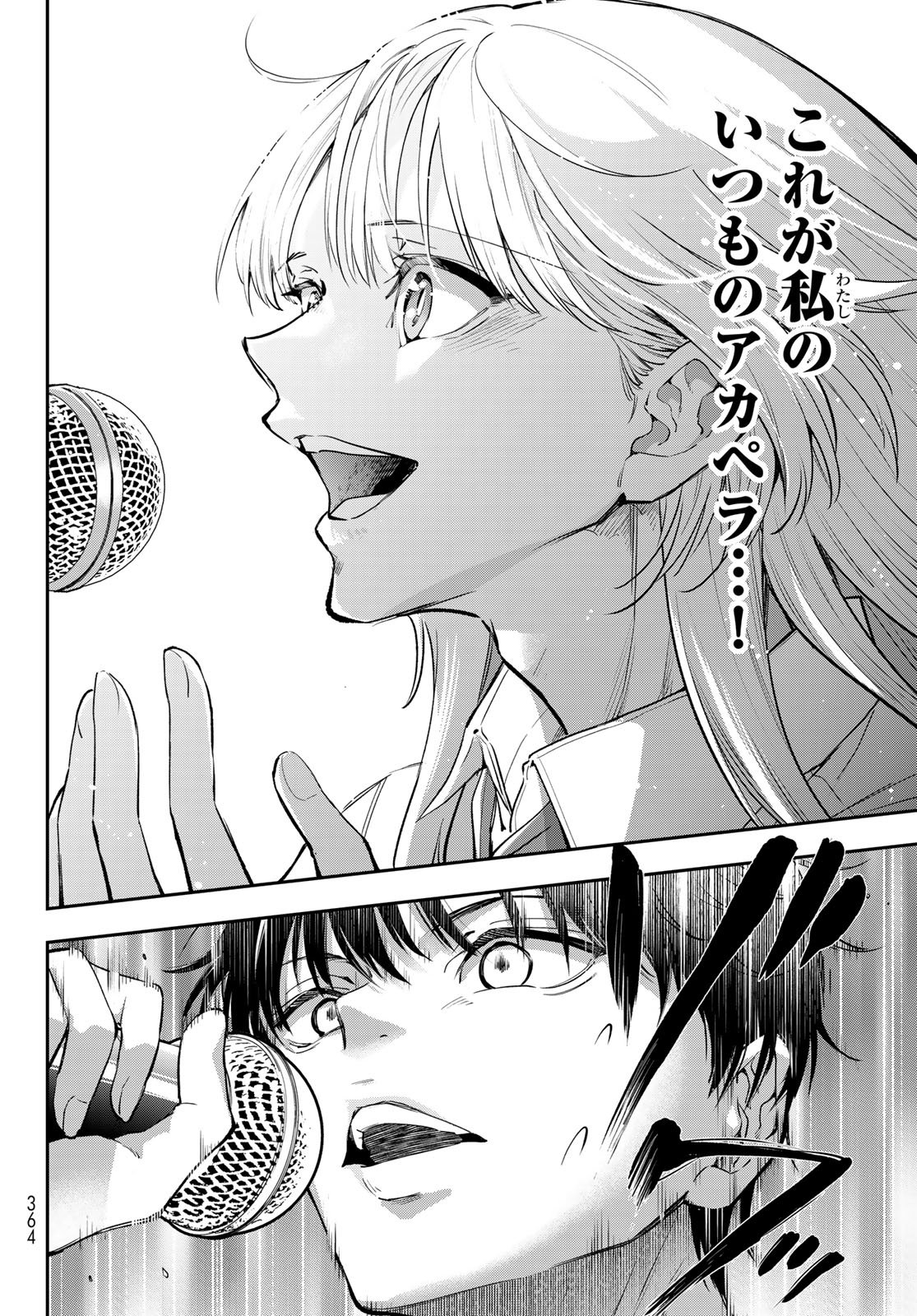 Vocalise (KOKIKUJI You) Chapter 16 34ページ
