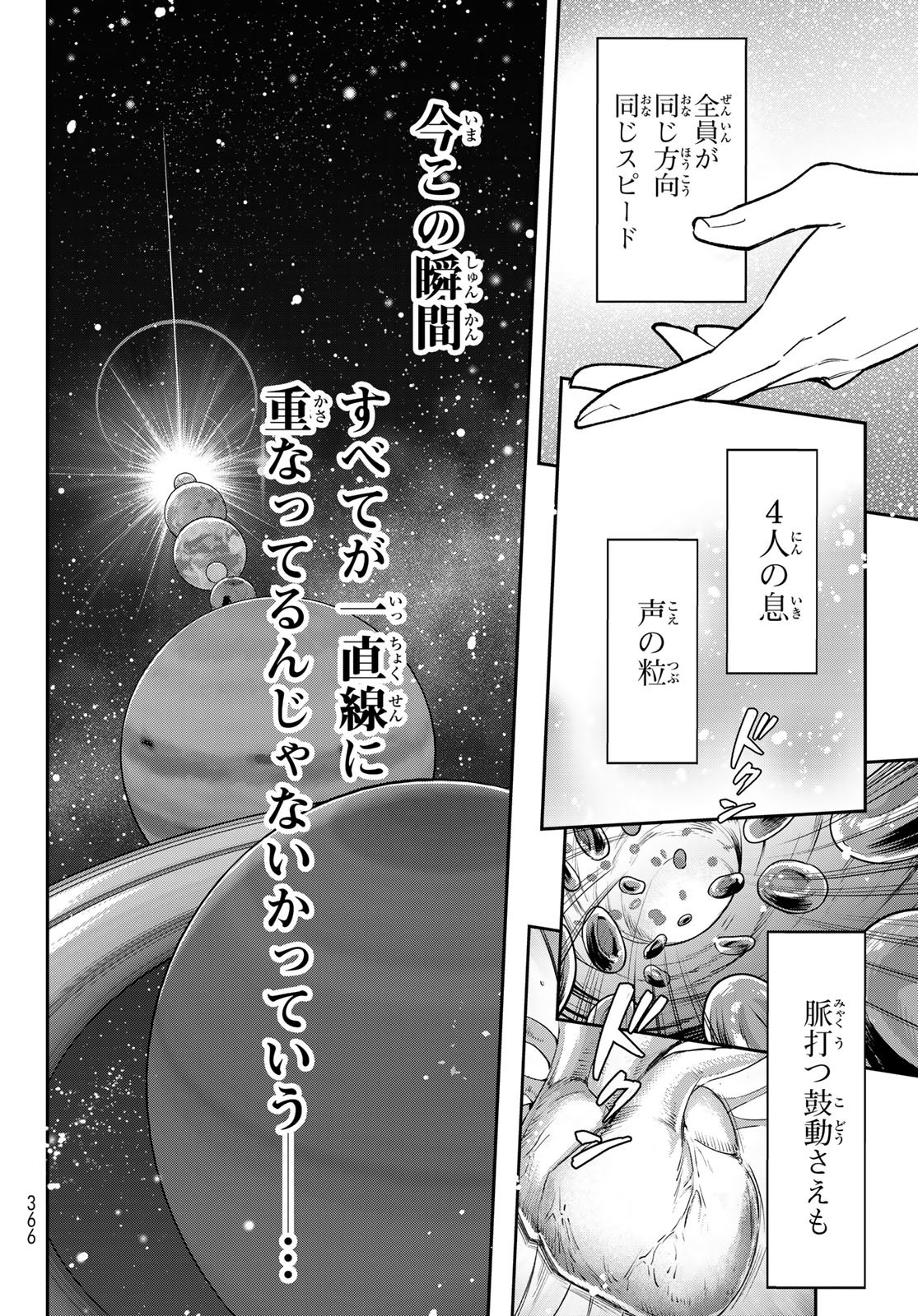 Vocalise (KOKIKUJI You) Chapter 16 36ページ