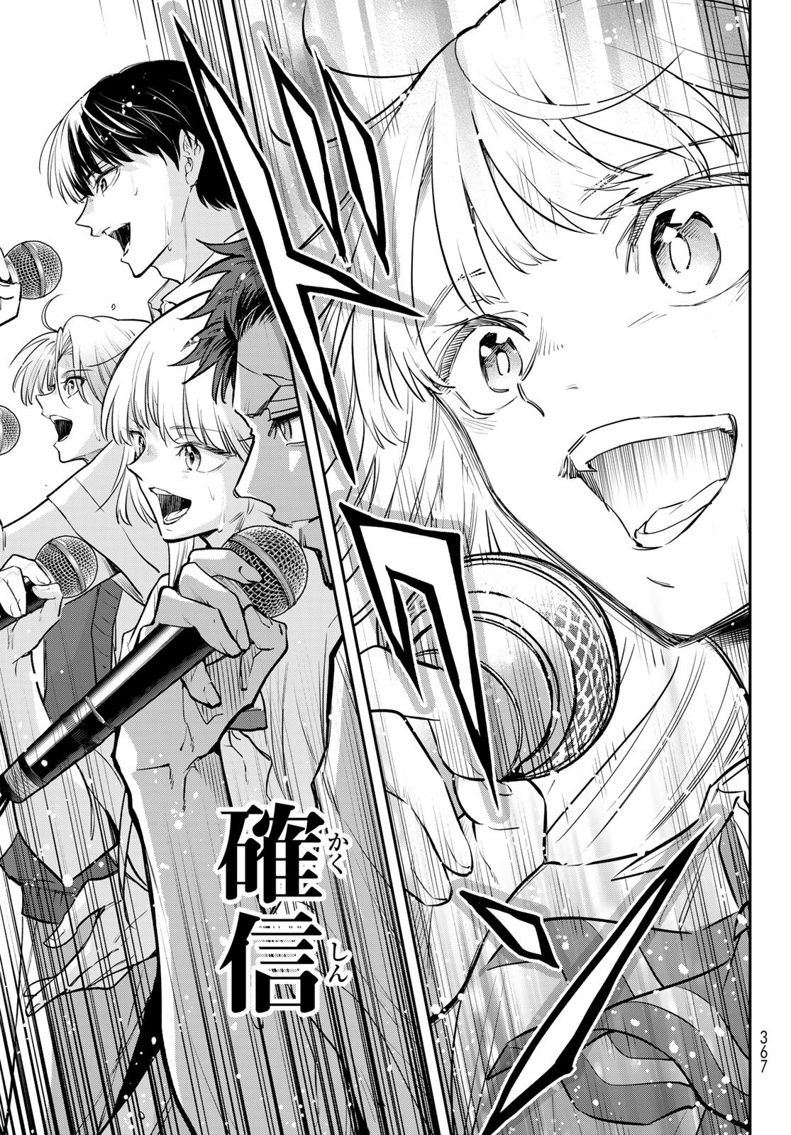 Vocalise (KOKIKUJI You) Chapter 16 37ページ