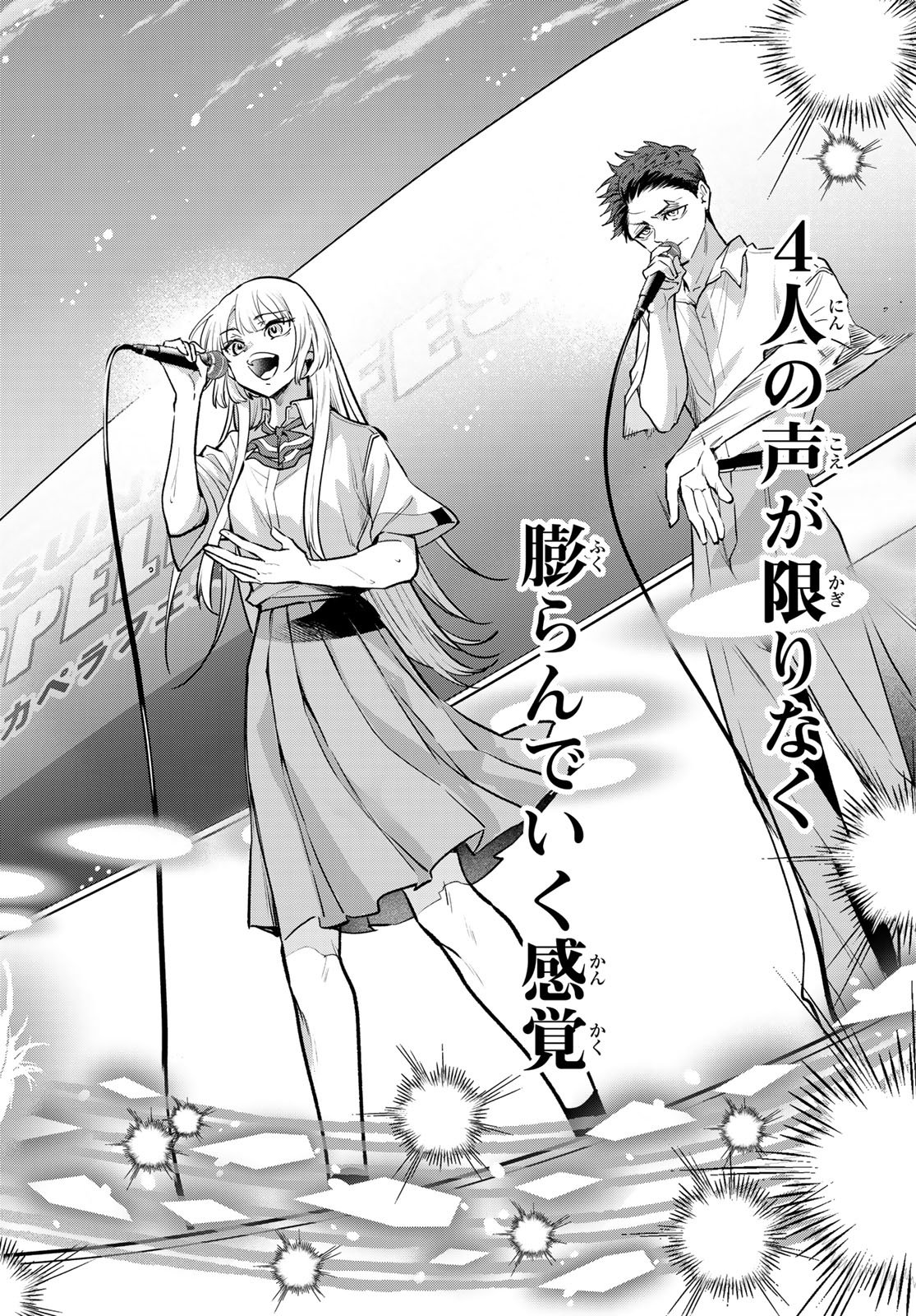 Vocalise (KOKIKUJI You) Chapter 16 38ページ