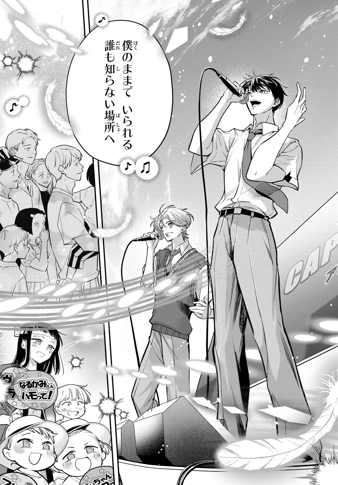Vocalise (KOKIKUJI You) Chapter 16 39ページ