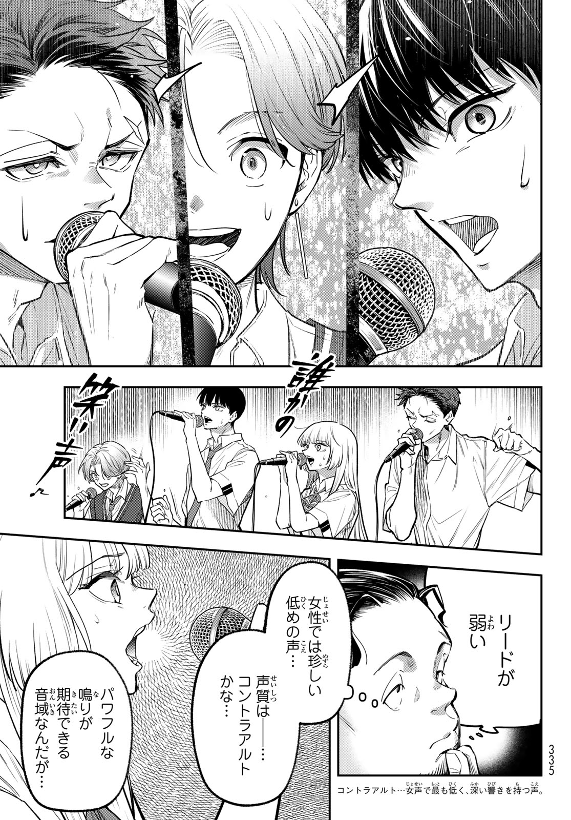 Vocalise (KOKIKUJI You) Chapter 16 5ページ