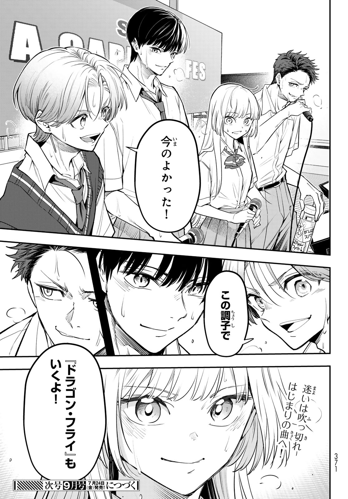 Vocalise (KOKIKUJI You) Chapter 16 41ページ