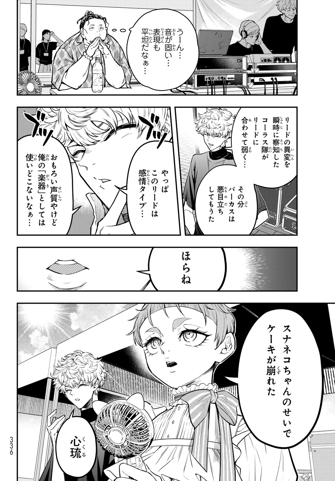 Vocalise (KOKIKUJI You) Chapter 16 6ページ