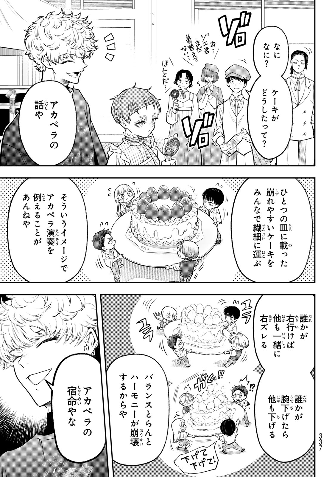 Vocalise (KOKIKUJI You) Chapter 16 7ページ