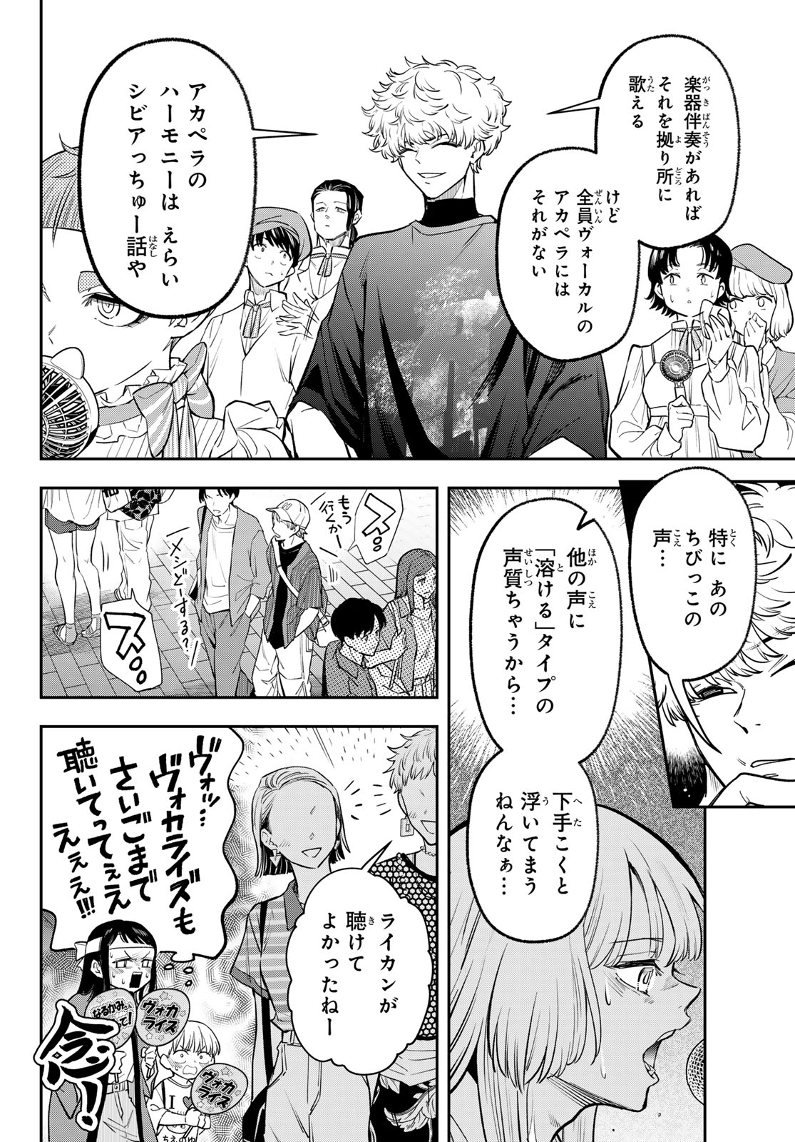 Vocalise (KOKIKUJI You) Chapter 16 8ページ