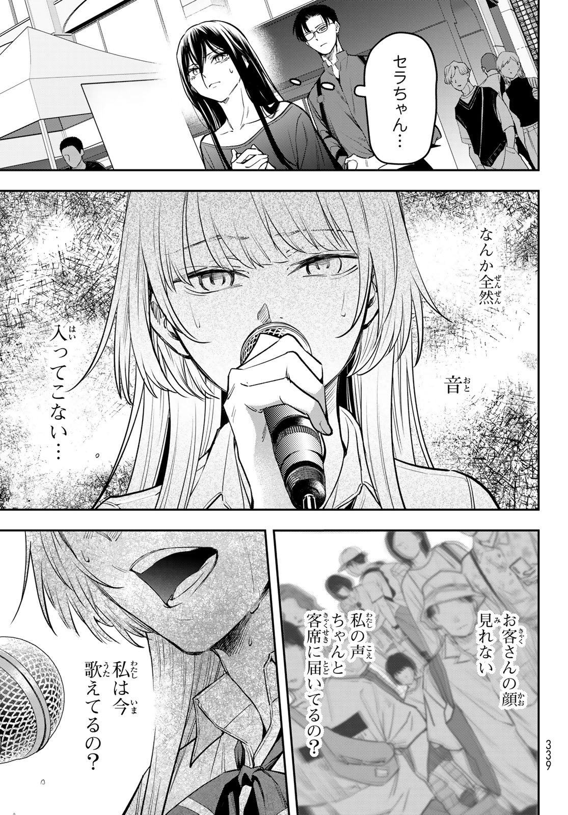 Vocalise (KOKIKUJI You) Chapter 16 9ページ