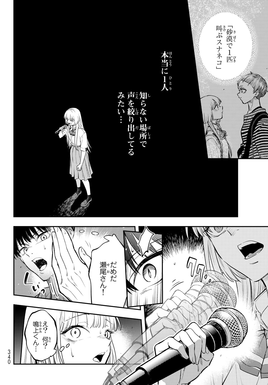 Vocalise (KOKIKUJI You) Chapter 16 10ページ