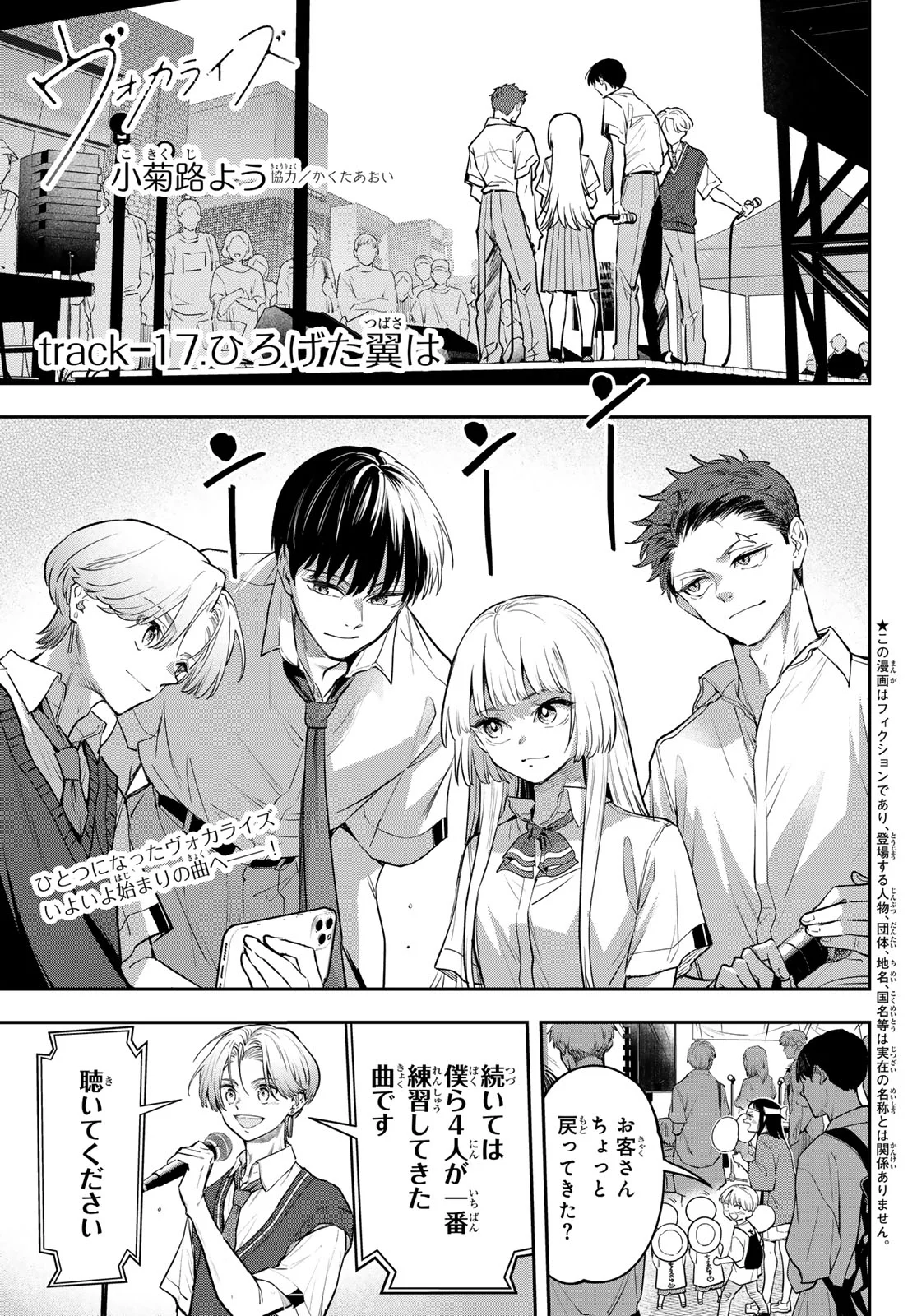 Vocalise (KOKIKUJI You) Chapter 17 1ページ