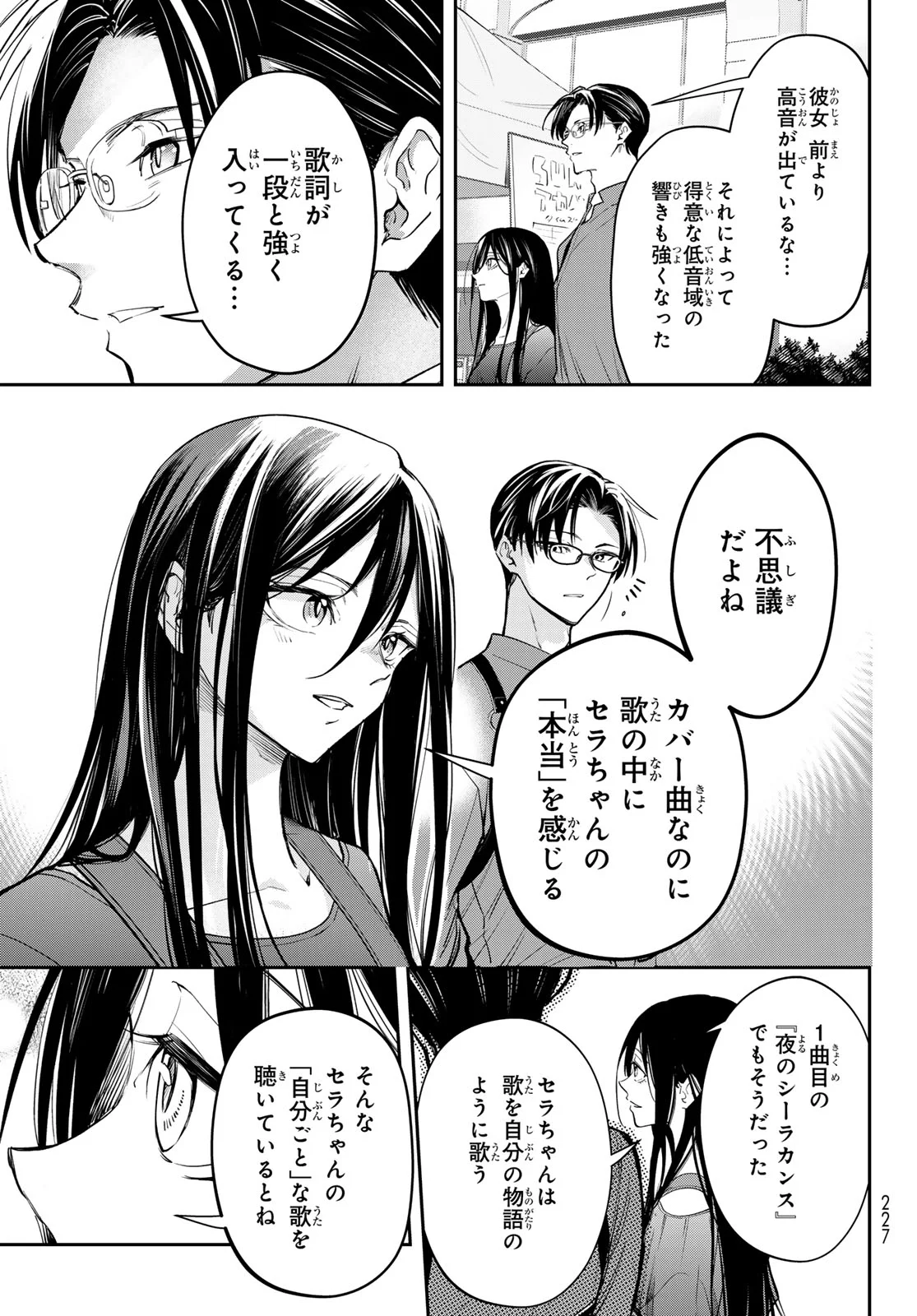 Vocalise (KOKIKUJI You) Chapter 17 11ページ