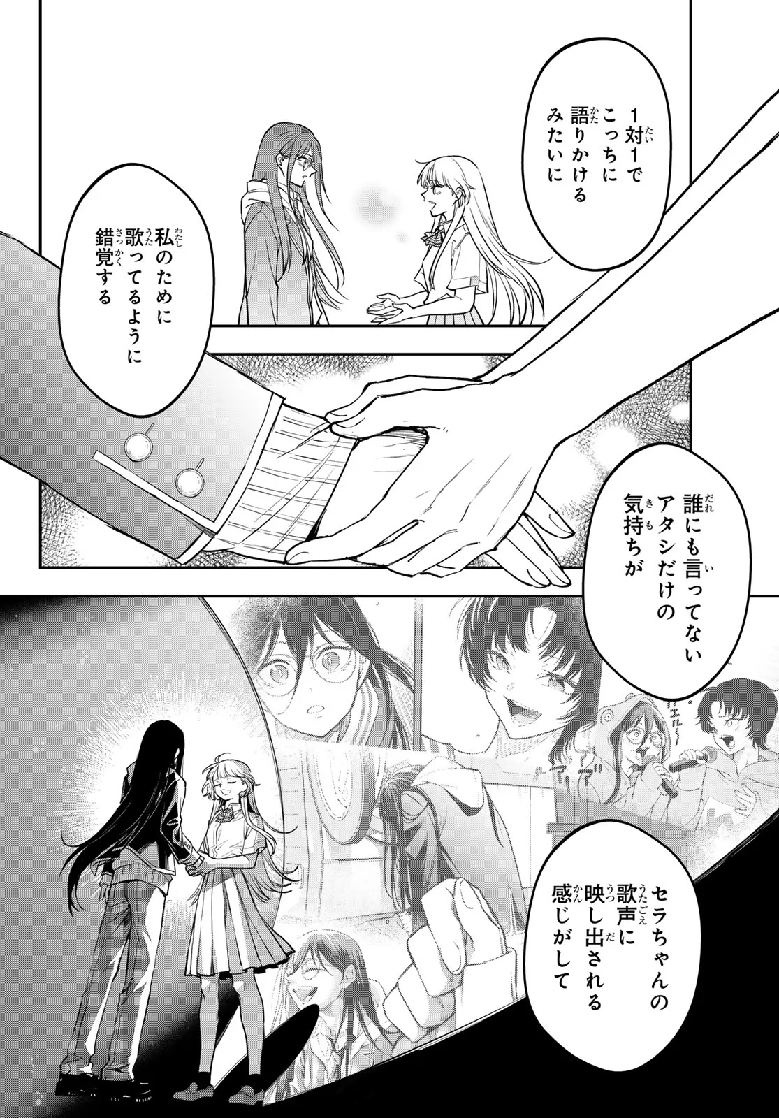 Vocalise (KOKIKUJI You) Chapter 17 12ページ