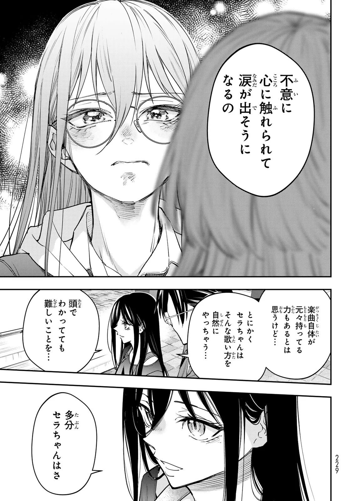 Vocalise (KOKIKUJI You) Chapter 17 13ページ