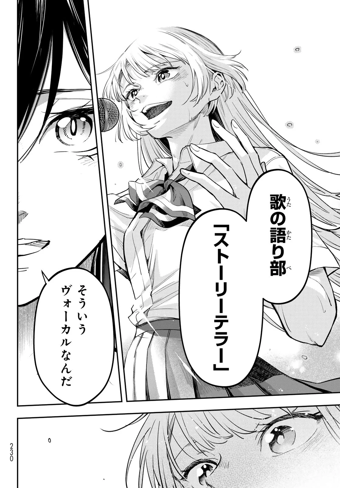 Vocalise (KOKIKUJI You) Chapter 17 14ページ
