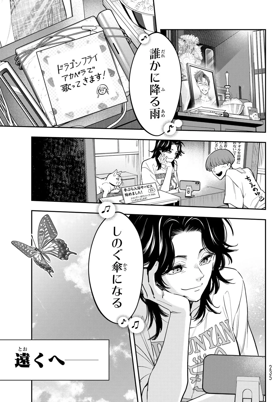 Vocalise (KOKIKUJI You) Chapter 17 19ページ