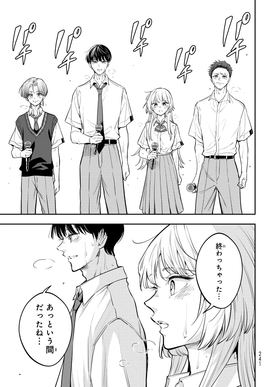 Vocalise (KOKIKUJI You) Chapter 17 25ページ
