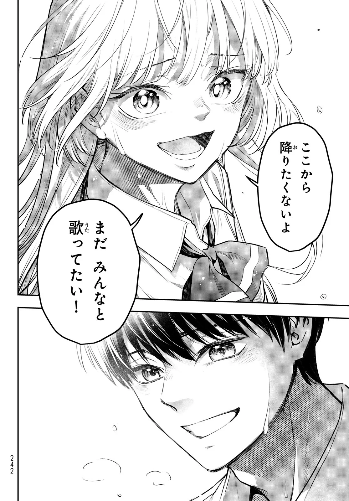 Vocalise (KOKIKUJI You) Chapter 17 26ページ