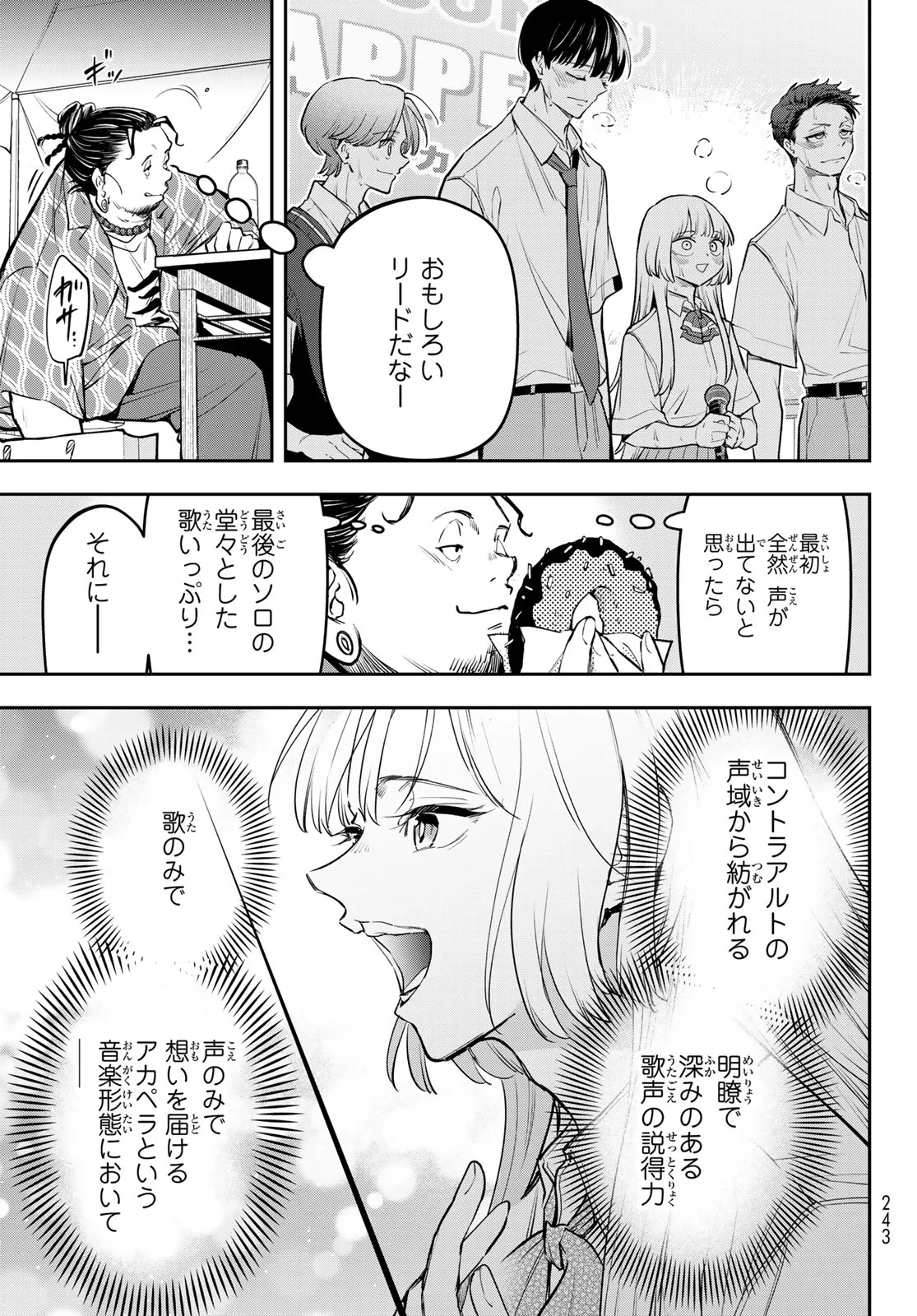 Vocalise (KOKIKUJI You) Chapter 17 27ページ
