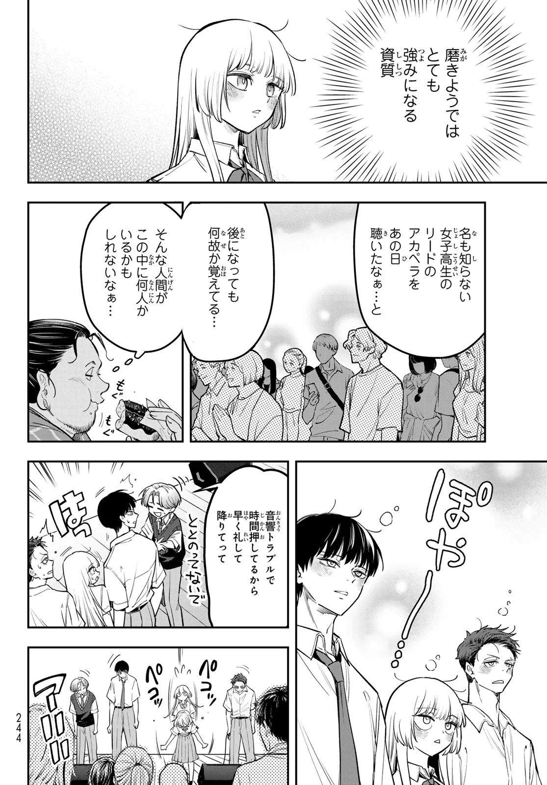 Vocalise (KOKIKUJI You) Chapter 17 28ページ
