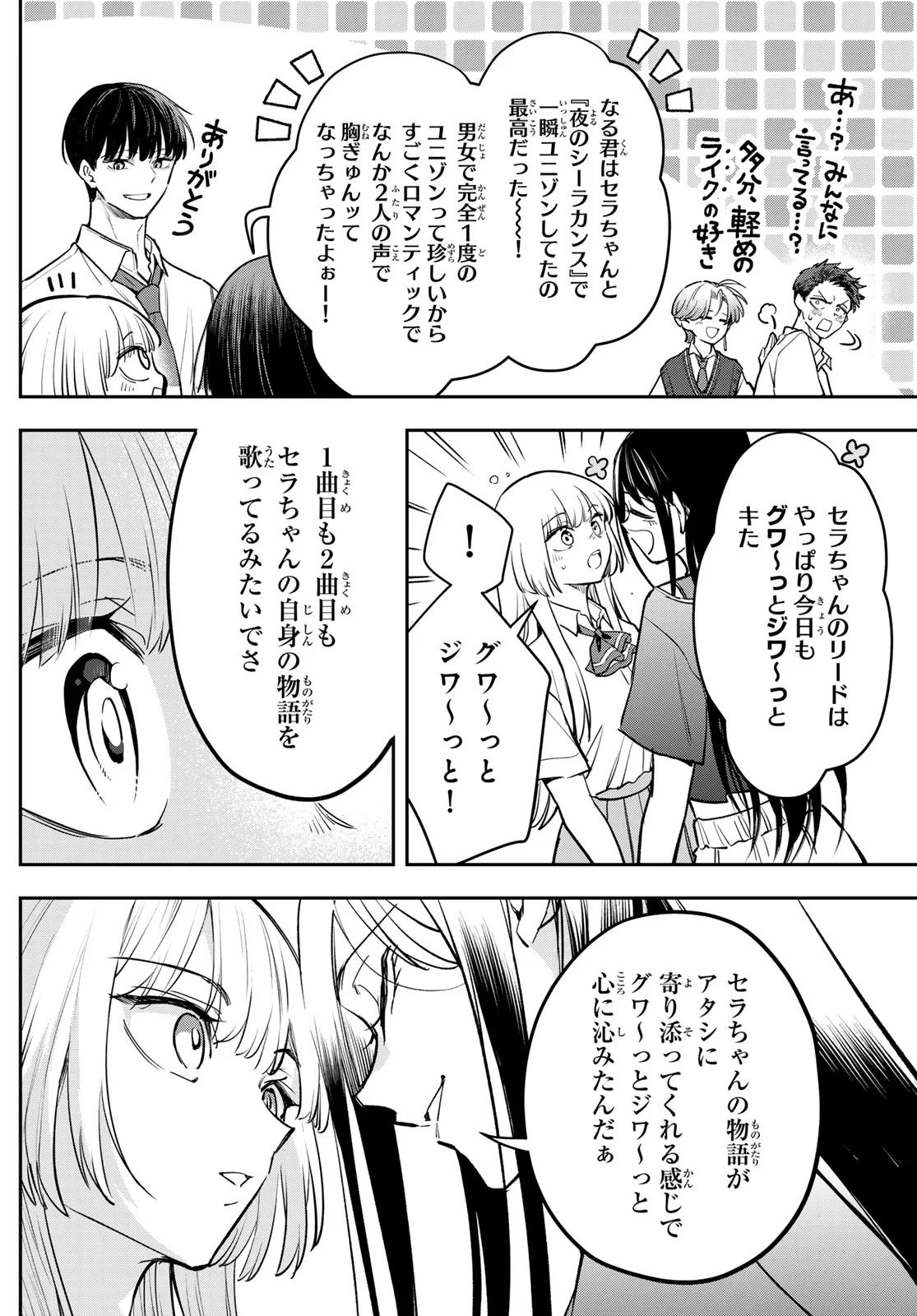 Vocalise (KOKIKUJI You) Chapter 17 30ページ