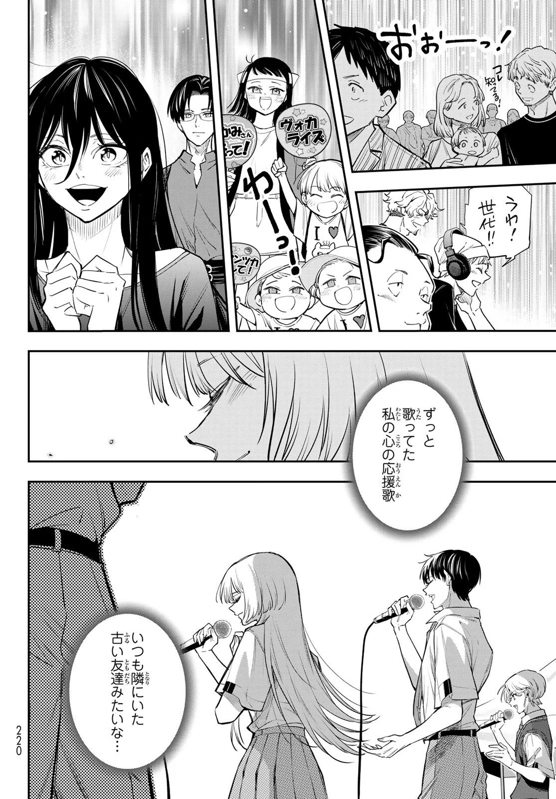 Vocalise (KOKIKUJI You) Chapter 17 4ページ