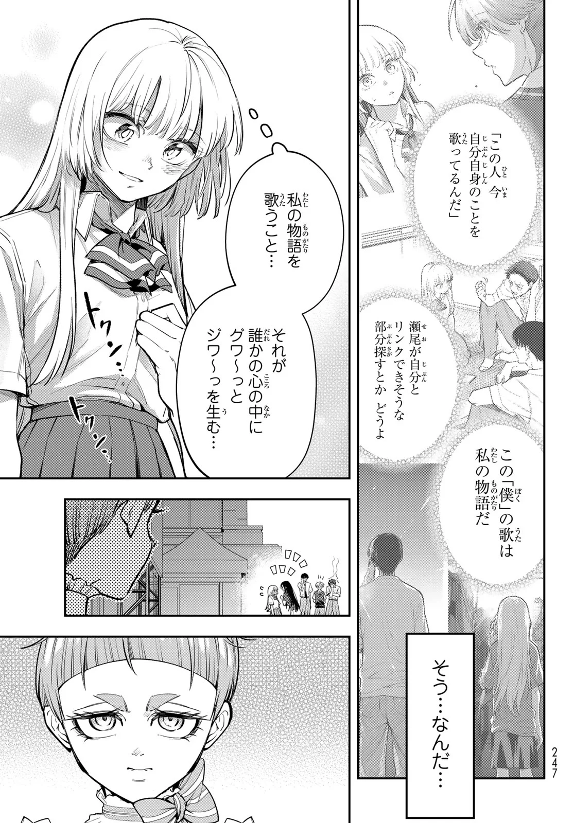 Vocalise (KOKIKUJI You) Chapter 17 31ページ