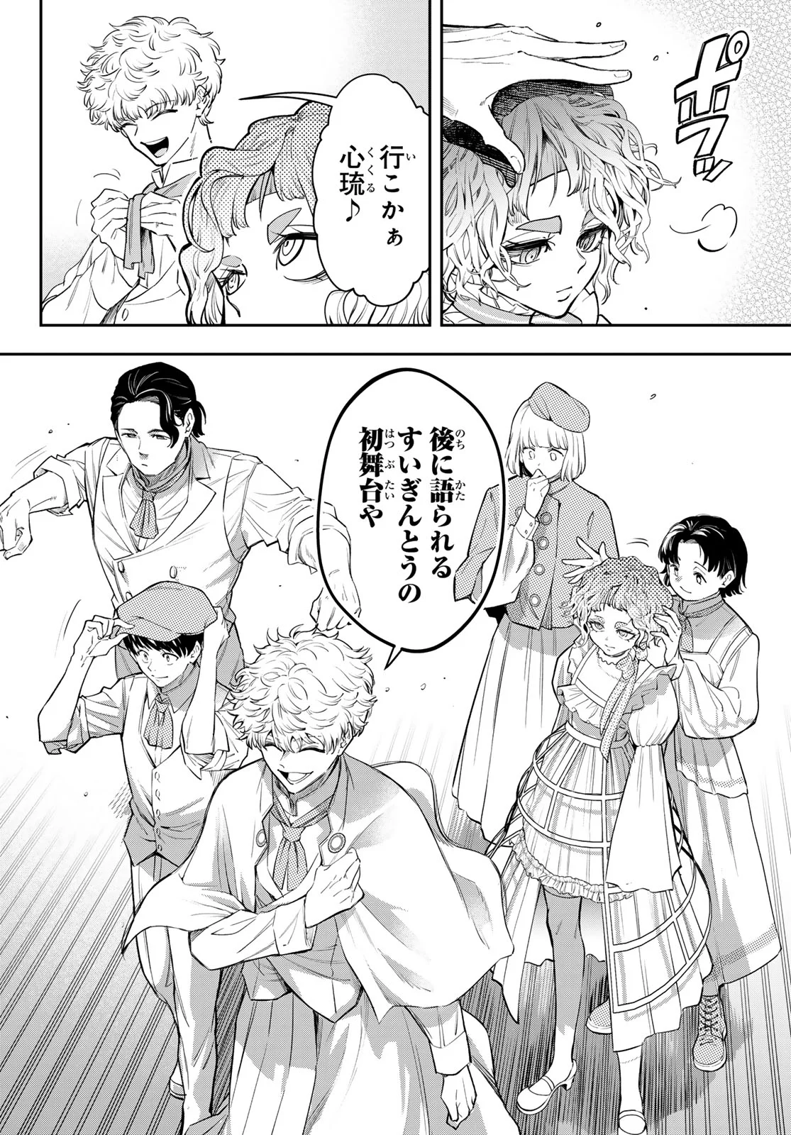 Vocalise (KOKIKUJI You) Chapter 17 32ページ