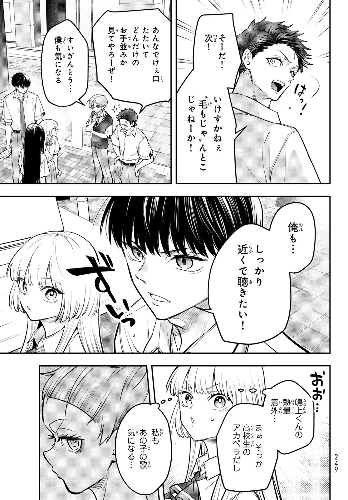 Vocalise (KOKIKUJI You) Chapter 17 33ページ
