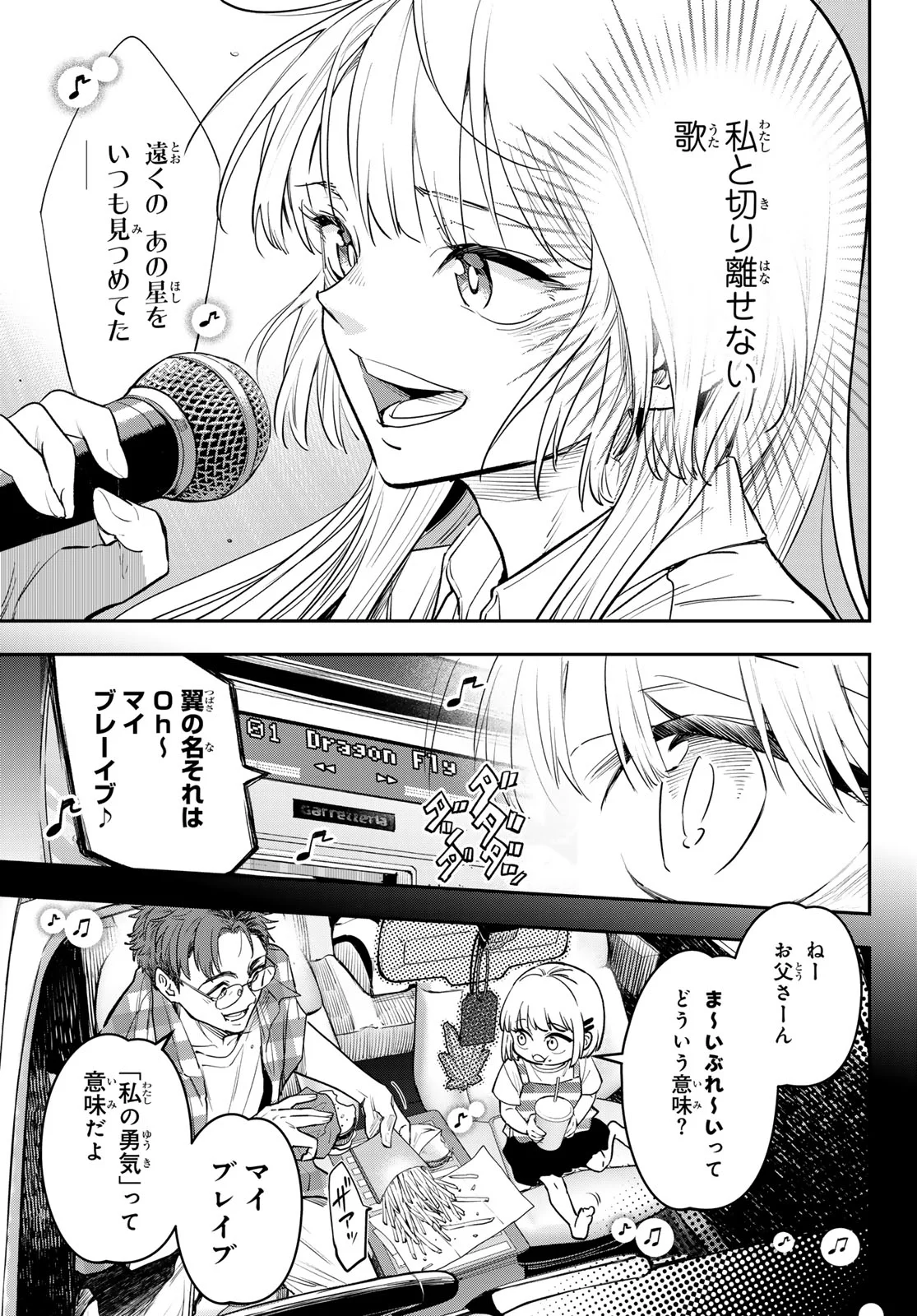 Vocalise (KOKIKUJI You) Chapter 17 5ページ