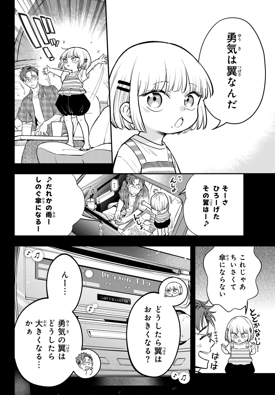 Vocalise (KOKIKUJI You) Chapter 17 6ページ