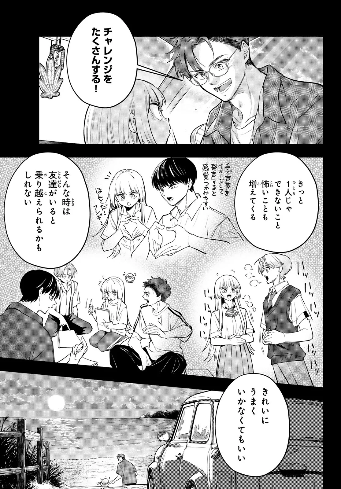 Vocalise (KOKIKUJI You) Chapter 17 7ページ