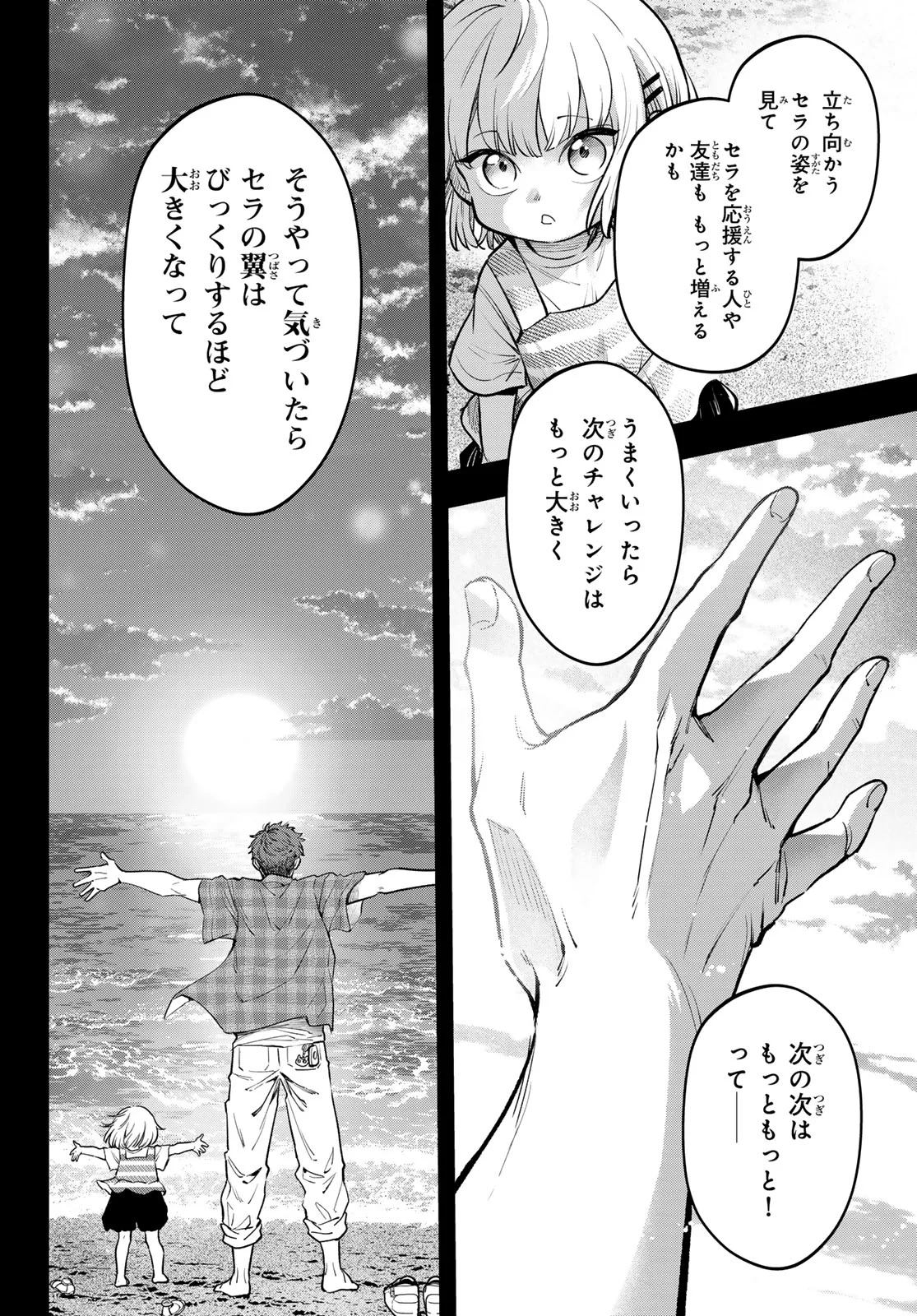 Vocalise (KOKIKUJI You) Chapter 17 8ページ