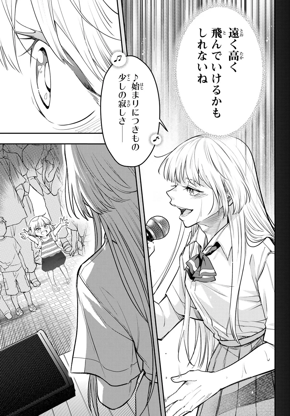 Vocalise (KOKIKUJI You) Chapter 17 9ページ