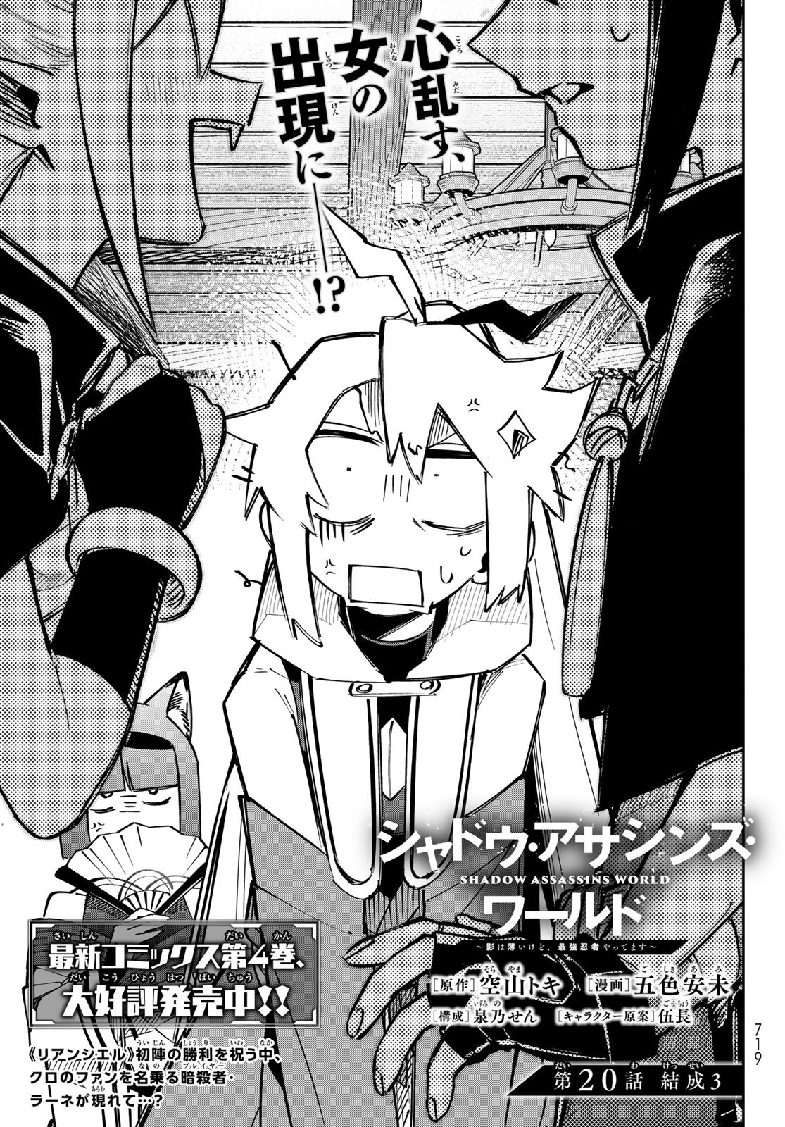 Shadow Assassins World - Kage wa Usui kedo, Saikyou Ninja Yattemasu Chapter 20 1ページ