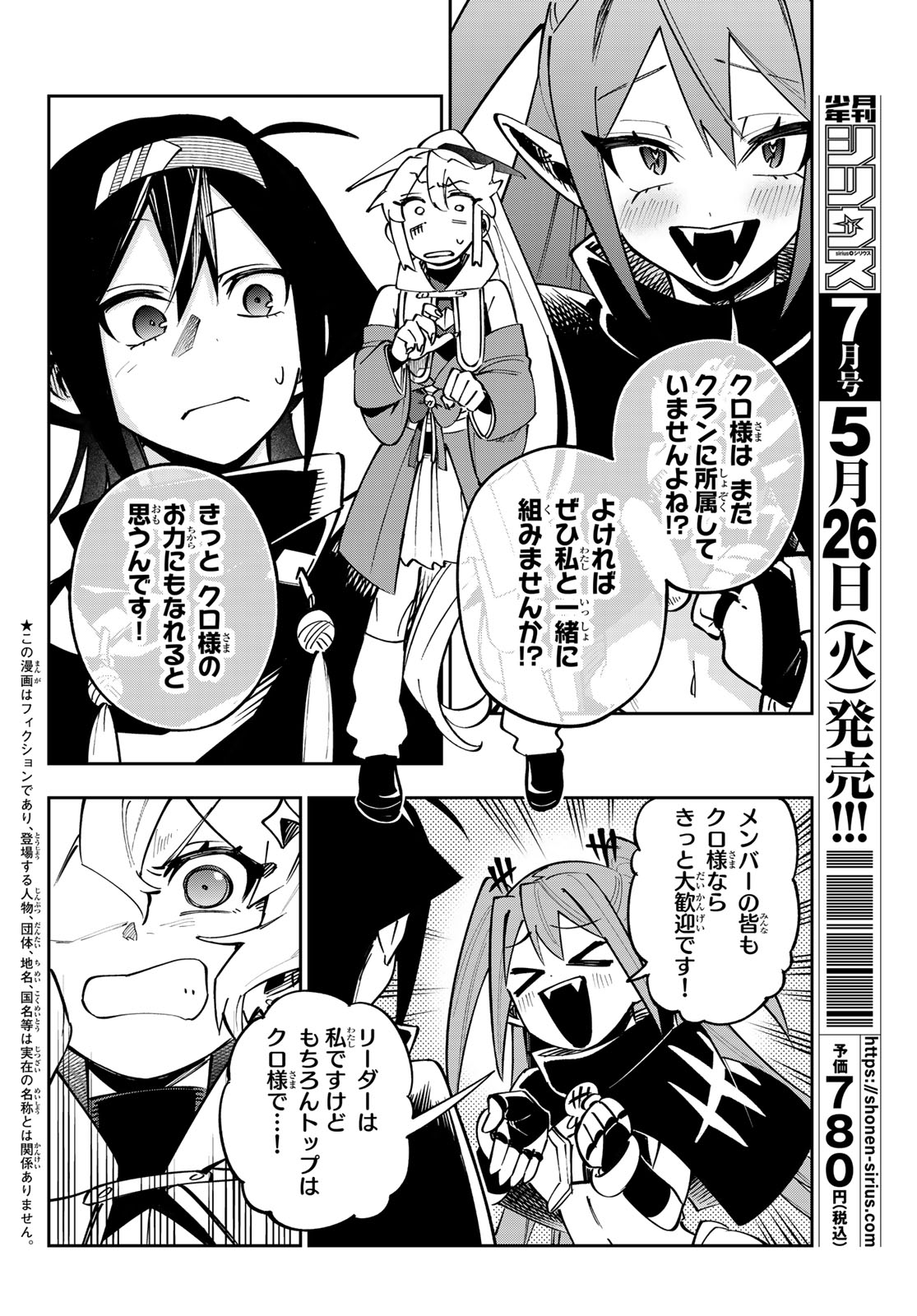 Shadow Assassins World - Kage wa Usui kedo, Saikyou Ninja Yattemasu Chapter 20 2ページ