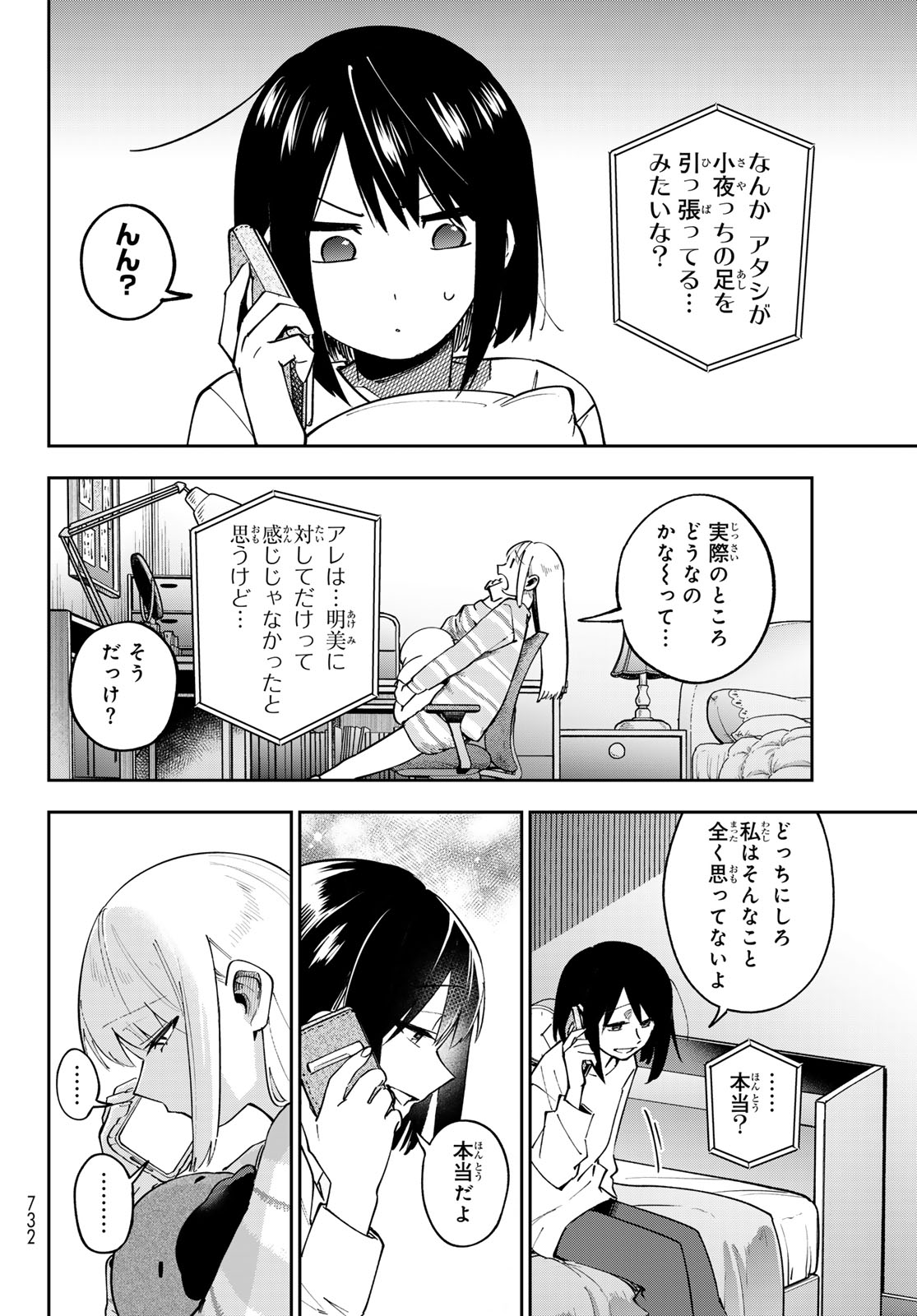 Shadow Assassins World - Kage wa Usui kedo, Saikyou Ninja Yattemasu Chapter 20 14ページ
