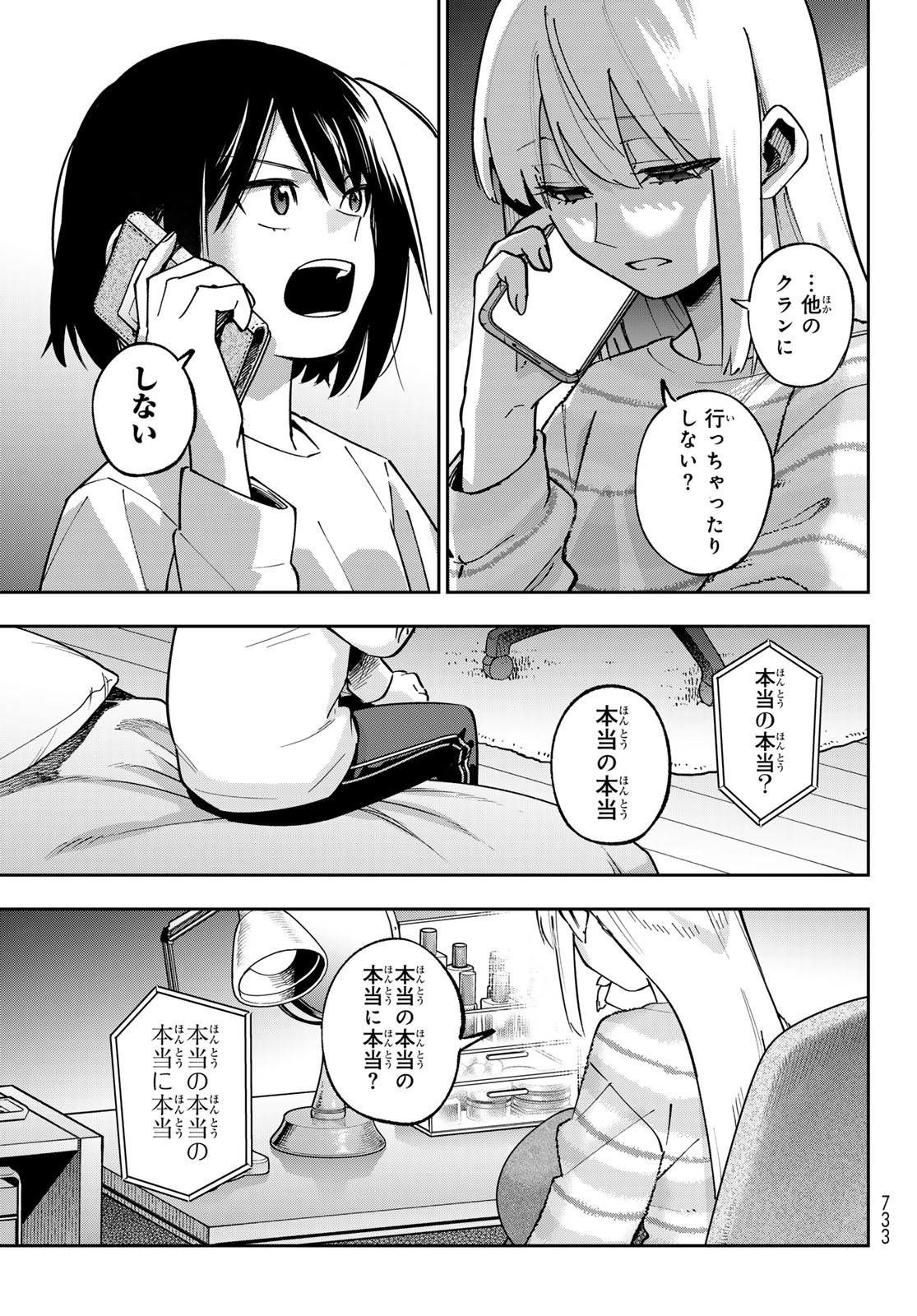 Shadow Assassins World - Kage wa Usui kedo, Saikyou Ninja Yattemasu Chapter 20 15ページ