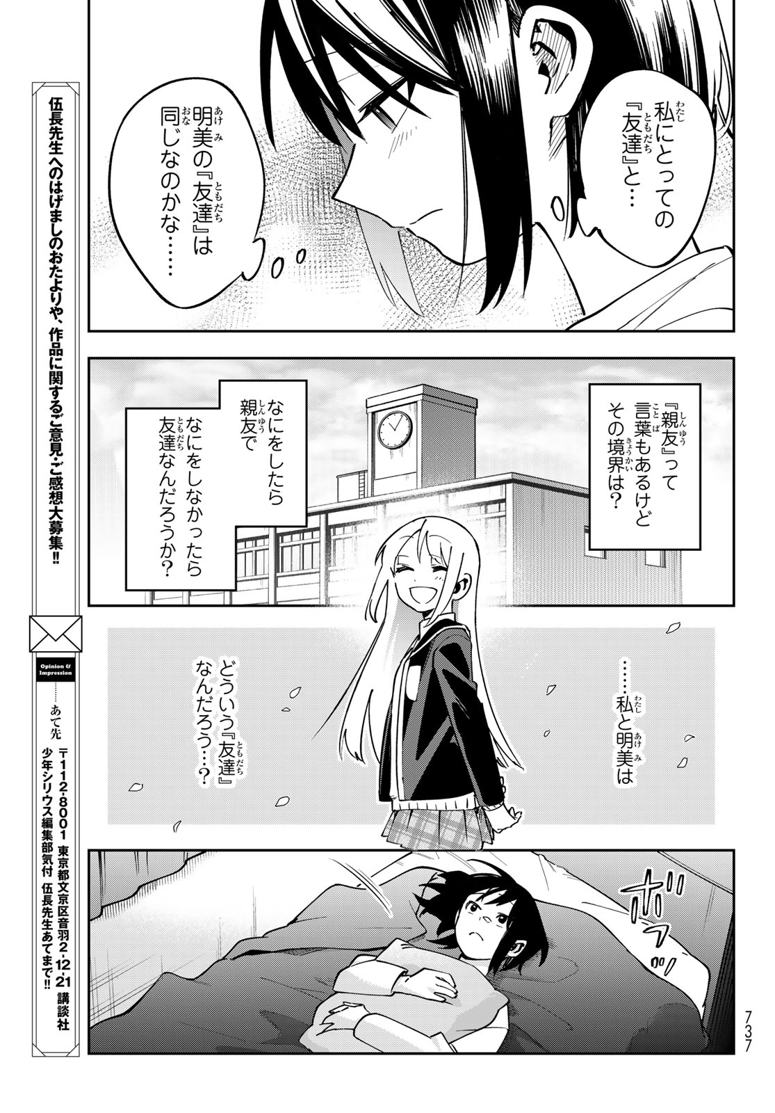Shadow Assassins World - Kage wa Usui kedo, Saikyou Ninja Yattemasu Chapter 20 19ページ