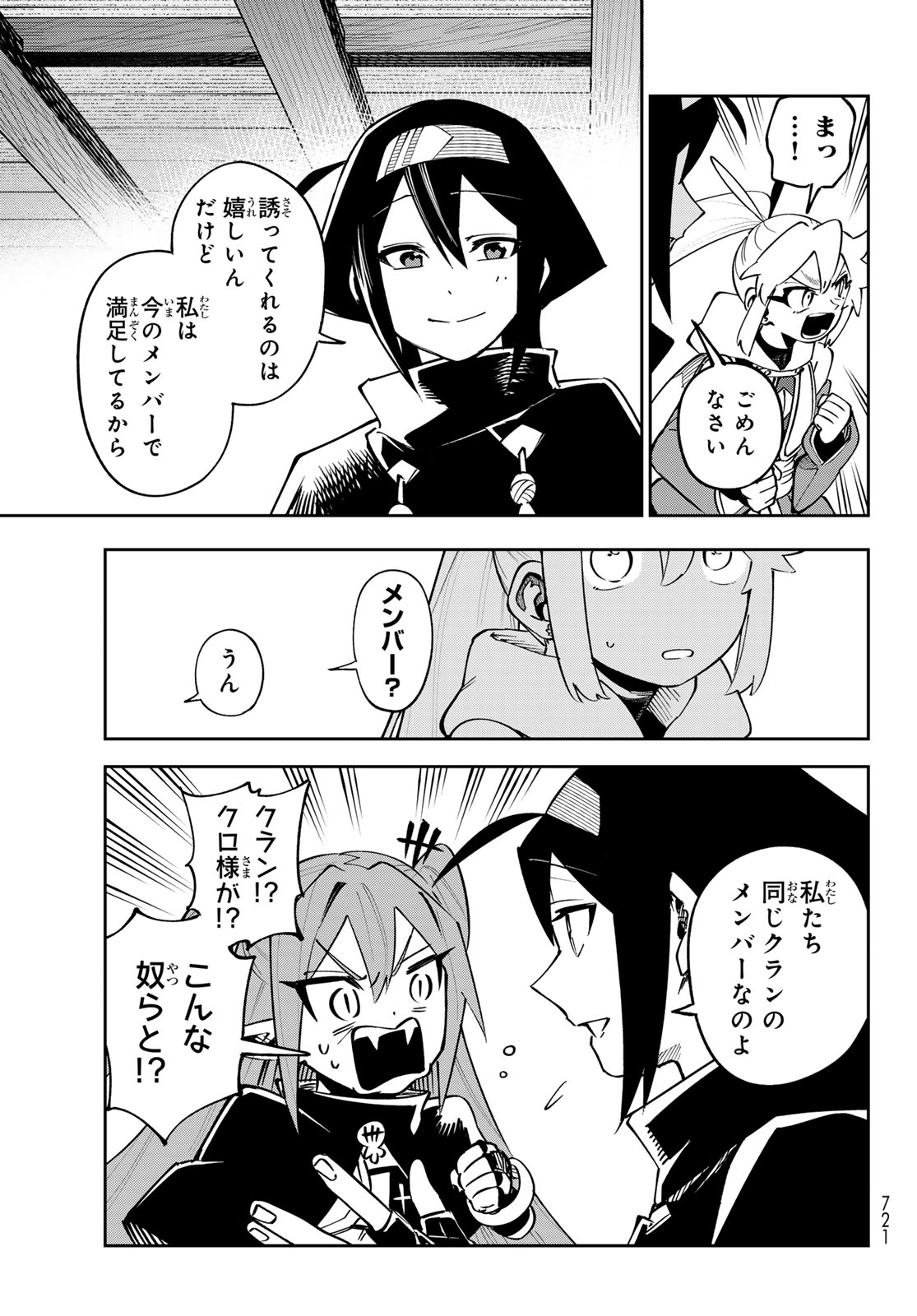 Shadow Assassins World - Kage wa Usui kedo, Saikyou Ninja Yattemasu Chapter 20 3ページ