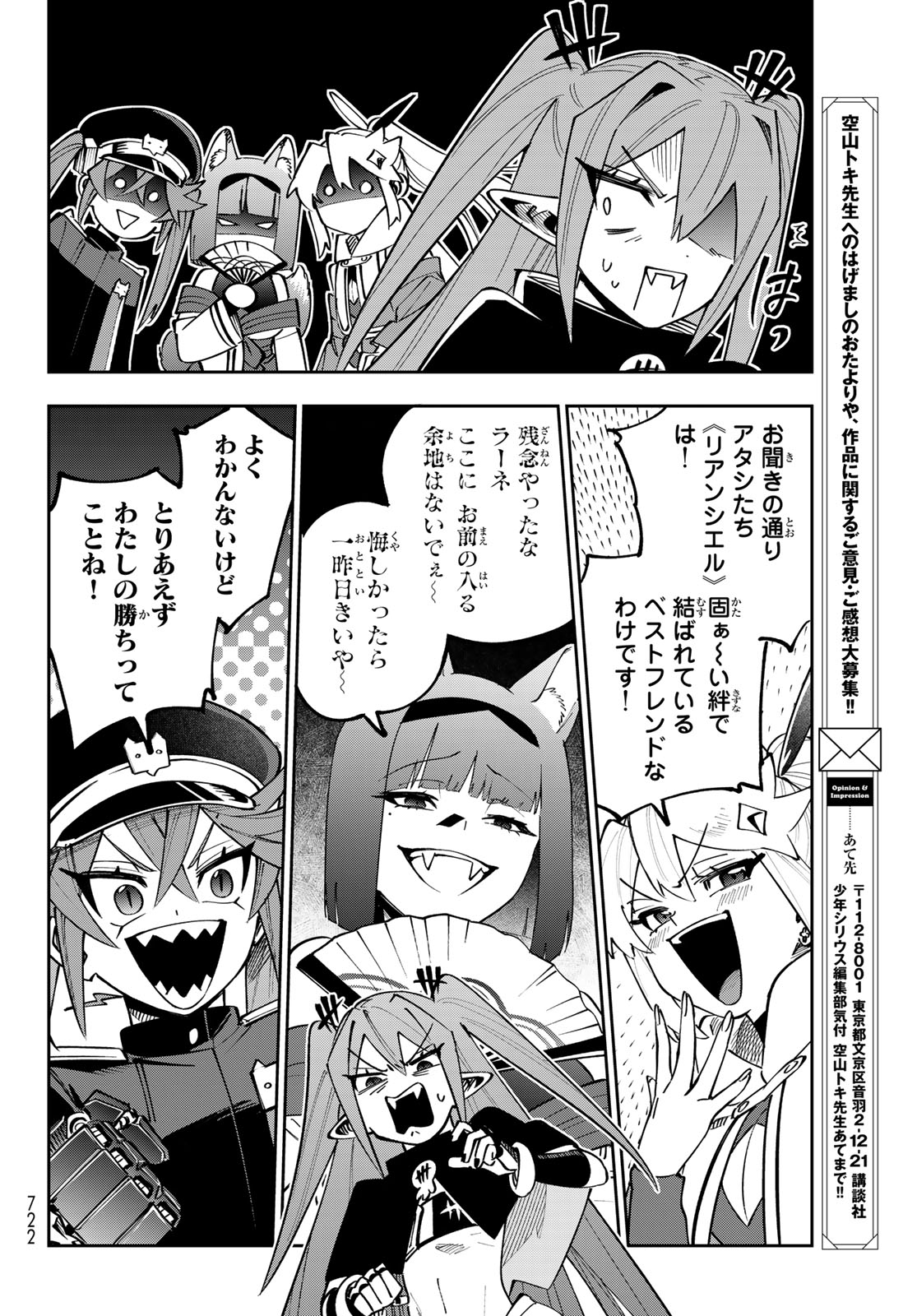Shadow Assassins World - Kage wa Usui kedo, Saikyou Ninja Yattemasu Chapter 20 4ページ