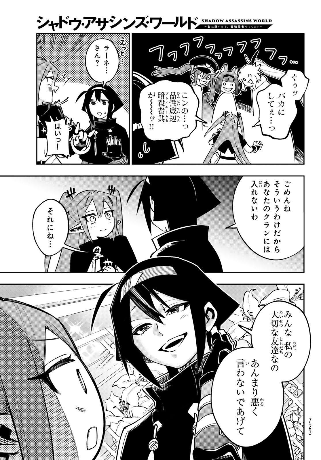 Shadow Assassins World - Kage wa Usui kedo, Saikyou Ninja Yattemasu Chapter 20 5ページ