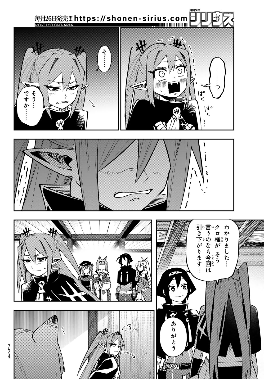 Shadow Assassins World - Kage wa Usui kedo, Saikyou Ninja Yattemasu Chapter 20 6ページ