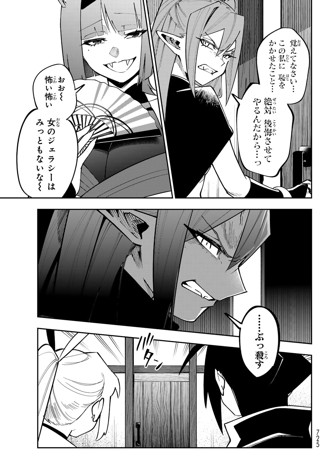 Shadow Assassins World - Kage wa Usui kedo, Saikyou Ninja Yattemasu Chapter 20 7ページ