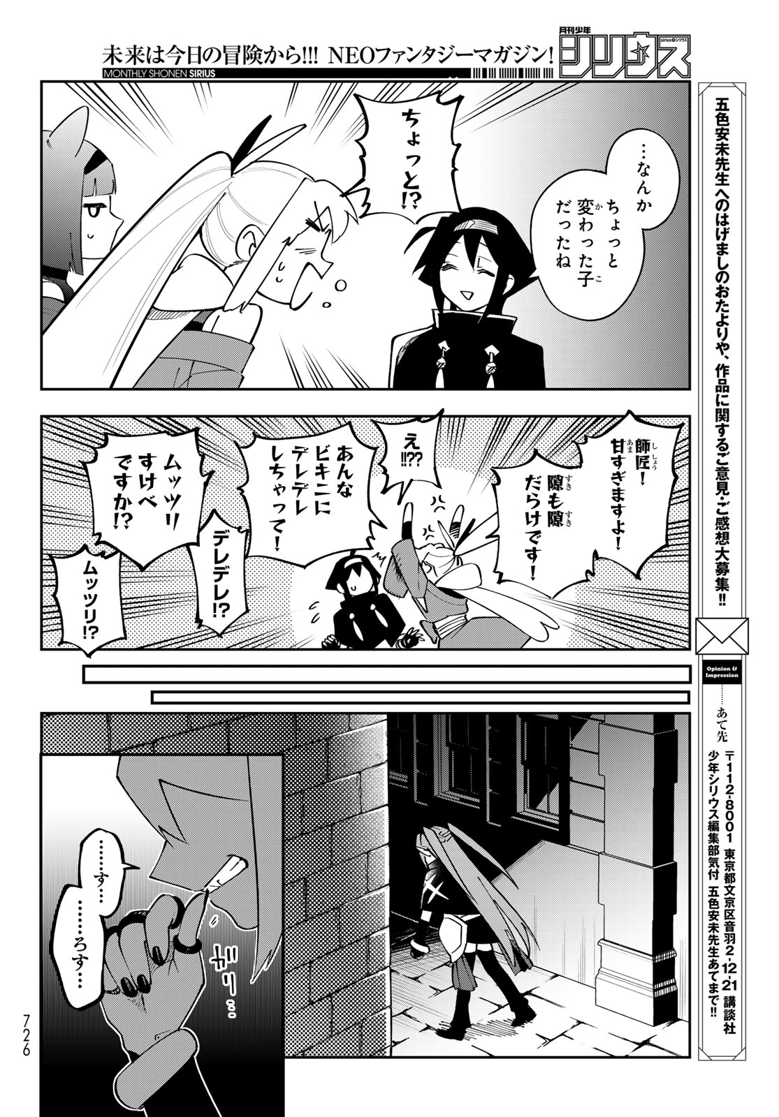 Shadow Assassins World - Kage wa Usui kedo, Saikyou Ninja Yattemasu Chapter 20 8ページ