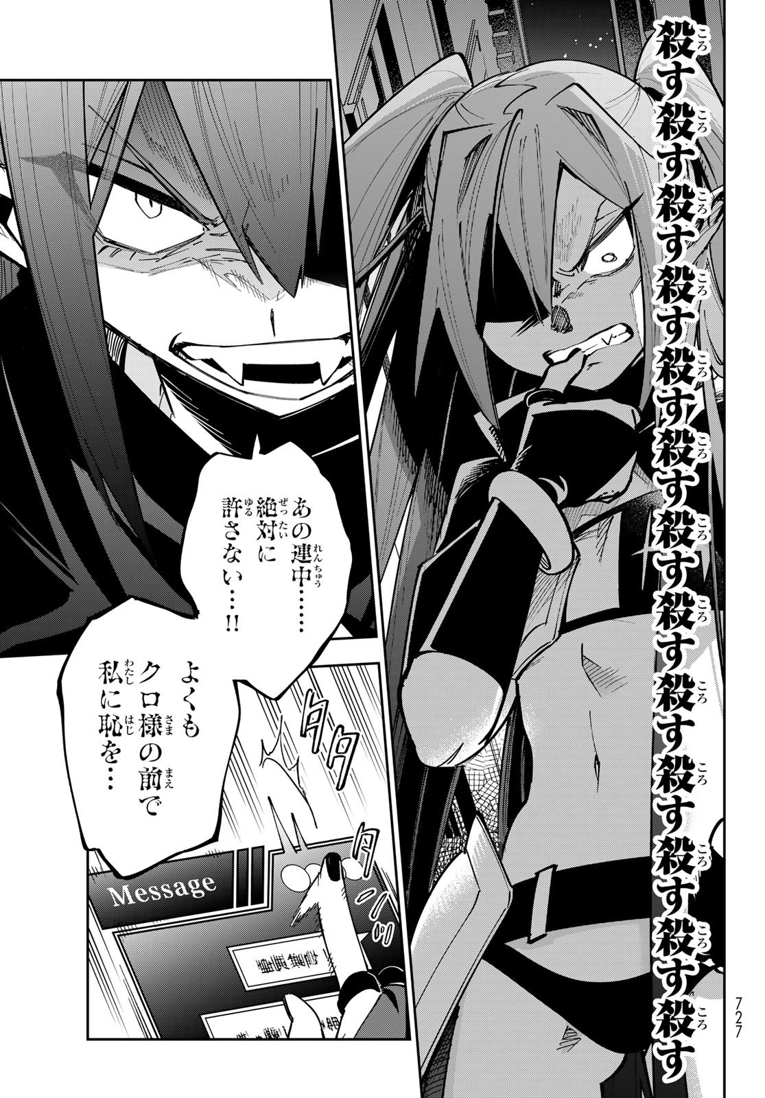 Shadow Assassins World - Kage wa Usui kedo, Saikyou Ninja Yattemasu Chapter 20 9ページ